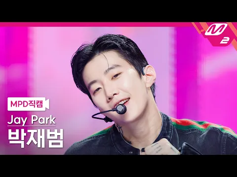 ジェイ・パク「FLIRTY」公式Fancamのサムネイル