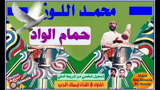 محمد اللوز تكدة في قطعة حمام الواد Ajial Ghiwania  محمد اللوز تكدة في قطعة حمام الواد Ajial Ghiwania