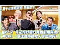 Download Lagu 【五十公里桃花坞s5 】第七期下完整版：桃花坞好嗓门舞台引爆笑点！徐志胜带队抢人笑出鹅叫！#五十公里桃花坞s5 #仁科  #徐志胜 #孟子义 #李雪琴