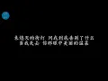 不要对他说 张信哲 (歌词版)