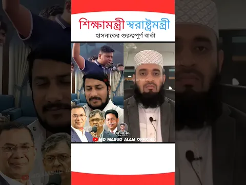 প্রধানমন্ত্রীর উদ্দেশ্যে হাসনাত আব্দুল্লাহর গুরুত্বপূর্ণ বার্তা?? #shorts #trending #foryou #new