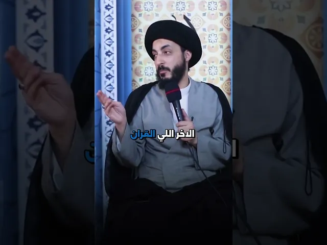 ⁣ماهي مشكلة اليقين؟ || السيد مرتضى المدرسي