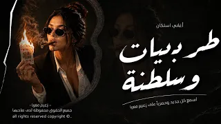 شالت بل قلب خنجر   من عدت هل بنية   الاسطورة جهاد سليمان   طربيات وسلطنة      دندنها