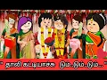 Download Lagu ‼️🤯 மாப்பிள்ளை எங்க பொண்ண நல்லபடியா பாத்துக்கோங்க❤️🤣🤣#nettavallicomedy #viraltrending
