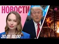 Lagu Энергетическое перемирие РФ и Украины. Трамп объявил ЧП из-за Кубы. ФБК против министра ЖКХ