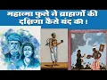 Download Lagu Mahatma Phule: The hero fighting against Brahmanism || Mahatma Fule: Icon Of Indian's