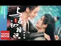 Download Lagu [Full Album]【與君初相識 The Blue Whisper】原聲帶全輯串燒 Official Lyric Video