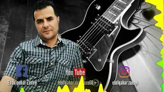 سترانه كا قديم  خه لكينو جاره ك من هه بي ياره ك دندنها