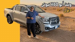 باور ديزل 480 نيوتن || 102،235 SR