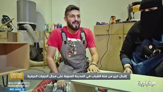 الشباب السعوديون يعودون إلى احتراف الصناعات التقليدية والحرفية 