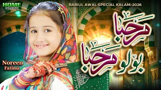 Marhaba Ya Mustafa | Noreen Fatima | New Rabi Ul Awwal Special Kalam 2026 | Home Islamic