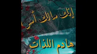 انشودة يارب انك مالك امر الورى 