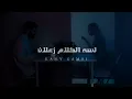 رامي جمال | Lessa El Kalam Zaalan - ( Lyrics Video ) Ramy Gamal لسه الكلام زعلان