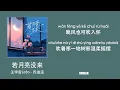 Download Lagu 若月亮没来 - ruo yue liang mei lai - 王宇宙Leto \u0026 乔浚丞 ｜Lyrics - 歌词