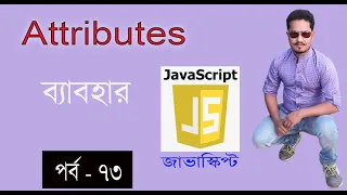 javascript bangla tutorial web design bangla tutorial full course DOM in javascript part 73