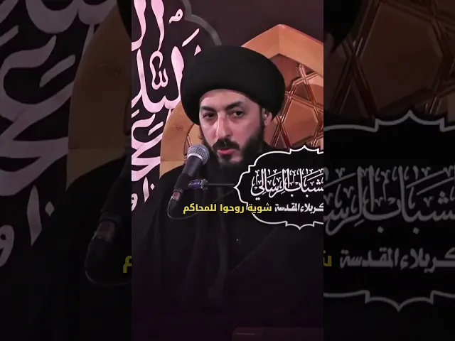 ⁣معقولة الله راح يحاسبني على شويه مكياج لو شويه أغاني؟ || السيد مرتضى المدرسي