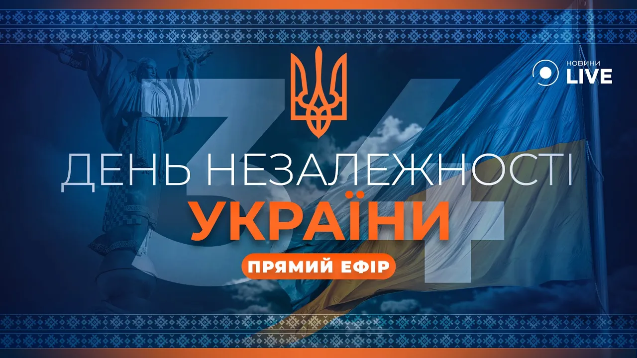День Независимости Украины — эфир Ранок.LIVE