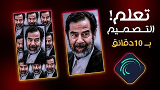 شرح كيف تحترف لايت موشن بـ10 دقائق شرح تصميم لايت موشن تسجيل دخول فخم 