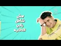 Albi El Gamed - Yahia Alaa [Official Lyric Video] | EXCLUSIVE  | قلبي الجامد - يحيي علاء 2021❤❤