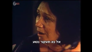 נעמי שמר על כל אלה Naomi Shemer Al Kol Eleh 