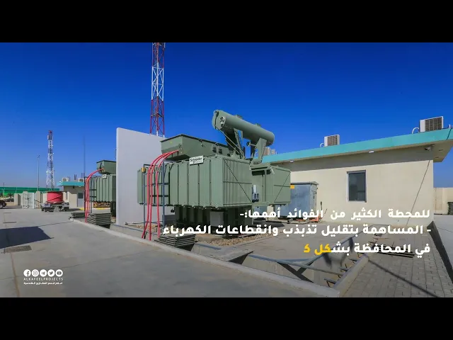 ⁣بالفيديو: محطة الكفيل التحويلية فماذا تعرف عنها وأهميتها؟