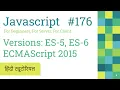 176 Javascript Versions History ES5 ES6 ECMAScript2015 overview Javascript Hindi Tutorials 2022