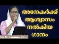 Malayalam Christian Devotional Song|Enikkoru Thuna neeye|Sis.Molamma John|#malayalamchristiansong