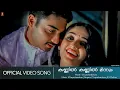 Download Lagu Kannil Kannil Minnum Song | Gourishankaram | Kavya Madhavan | Munna | Jayachandran - HD Video Song