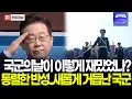 Download Lagu (풀영상) 가슴이 웅장해지는 국군의날 기념식.. 국민의 군대로 새롭게 거듭난 국군! 그 중심엔 역시 이재명 대통령