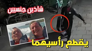 عندما تكشف الكاميرات عن الرعب 3 قصص 3 جرائم ق تل 