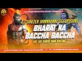 Lagu BHARAT KA BACHHA BACHHA !! JAY SHREE RAM BOLEGA DJ SONG !! DJ SARZEN RAM NAVAMI SPECIAL 2025 🚩