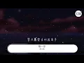 徐小鳳 - 每一步『道路段段美好總是血與汗營造』【動態歌詞Lyrics】