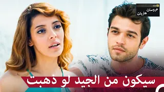 عناد سليم وشيبنيم يستمر عروسات هاربات الحلقة 3 مدبلج بالعربية 