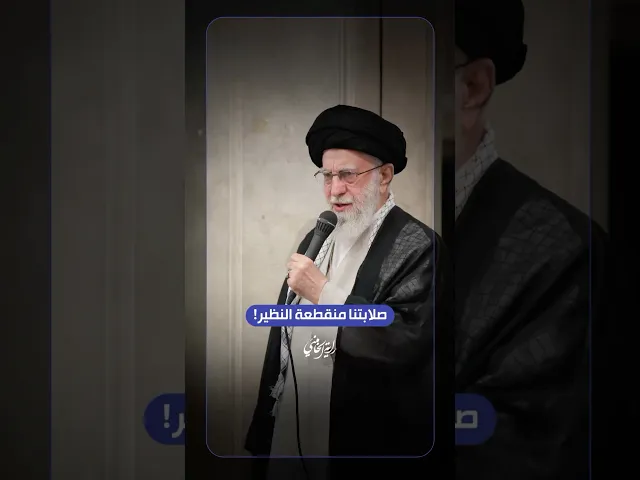 ⁣صلابتنا منقطعة النظير! … الإمام السيد علي الخامنئي -دام ظلّه- | ٢٠٢٥/٠٧/٢٩م
