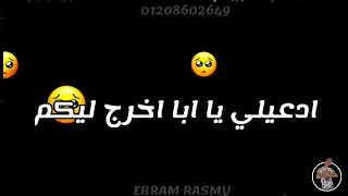 نازل نيابه ادعيلي ياما         حالات واتس  مهرجنات  نازل نيابه دندنها