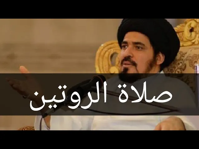 ⁣الحل للتخلص من السهو في الصلاة - السيد منير الخباز
