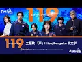 ドラマ 《119エマージェンシーコール 119 Emergency Call》 主題歌 「声」 羊文学 Hitsujibungaku - Koe 【Jap/Rom/English Lyrics】