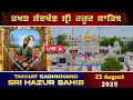 Download Lagu HD Live 23/08/2025 Morning Gurbani From Takhat Sachkhand Sri Hazur AbchalNagar Sahib Nanded.