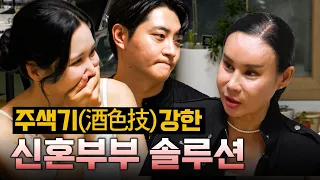 술과 이성 문제가 계속된 부부의 숨겨진 비밀 [#인연과악연]ㅣKBS Joy 260902 방송