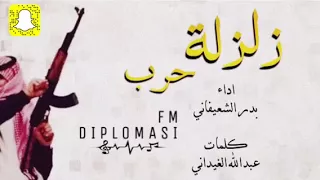 زلزله زلزلة ZALZALA SHILA 2019 