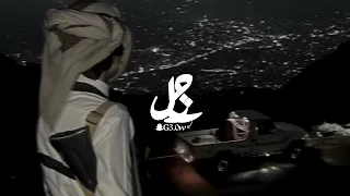 شيلة سلامي على راس المهابه وعين الصيت وكف الجميل الي بهت كل متردي منارة شموخ الجفراني بطيء 