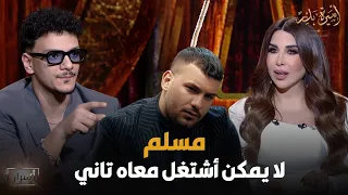 لا يمكن أشتغل مع مسلم تاني بسبب أغنية يا أصفر حوده بندق يكشف تفاصيل مشكلته مع مسلم دندنها