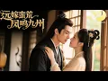 Download Lagu [Multi Sub]（全集）《远嫁蛮荒凤鸣九州》抽签被坑嫁蛮荒？我靠医术震惊朝野，寻药救民获帝心，反派全被我踩在脚下！#短剧全集#最火短剧推荐