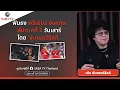 Download Lagu Shorts : ฟันธงพรีเมียร์อังกฤษสัปดาห์ที่ 3  วันเสาร์ โดย 'ซัมเมอร์ฮิลล์ ' | SABA TV Thailand