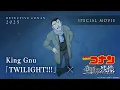 Download Lagu 劇場版『名探偵コナン 隻眼の残像』×King Gnu「TWILIGHT!!!」スペシャルムービー