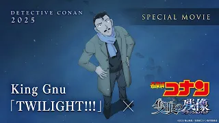 YouTube影片, 內容是名偵探柯南：獨眼的殘像 的 主題曲「TWILIGHT!!!」特別影片