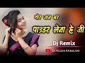 Download Lagu Mor Jaan Bar Powder Lena Hai Ji | CG DJ SONG | New Cg Song | Dj Yogesh Ambagarh