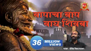 shivaji maharaj songs 