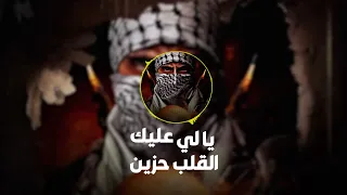 يا اللي عليك القلب حزين مع كلمات رلى عازر 