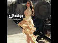 أبيع الدنيا - بوسي